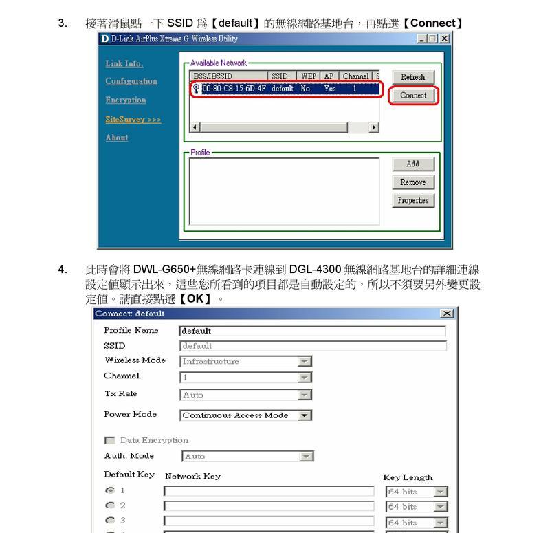 如何安装D-Link路由器（一步步教你安装D-Link路由器）