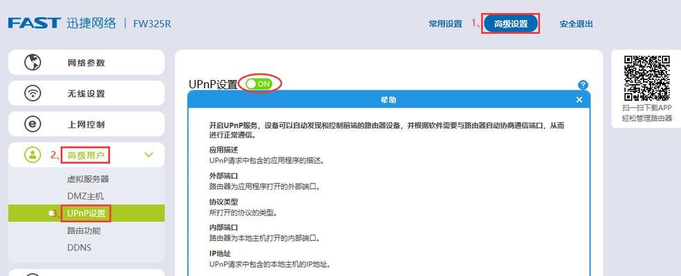 如何设置无线路由器的UPNP功能（简单教程帮助您开启无线路由器的UPNP功能）