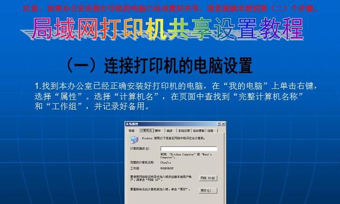 网络打印机共享设置步骤（简单实用的网络打印机共享设置教程）