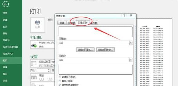 解决打印机页码无法使用的问题（一些有用的技巧帮助您修复打印机页码问题）