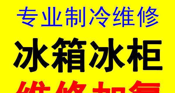 容声冰箱E3故障解决方法（快速修复容声冰箱E3故障的有效方法）