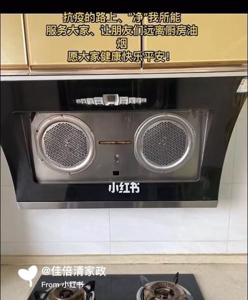 探秘清洗油烟机的技巧与方法（打造清新厨房空间）