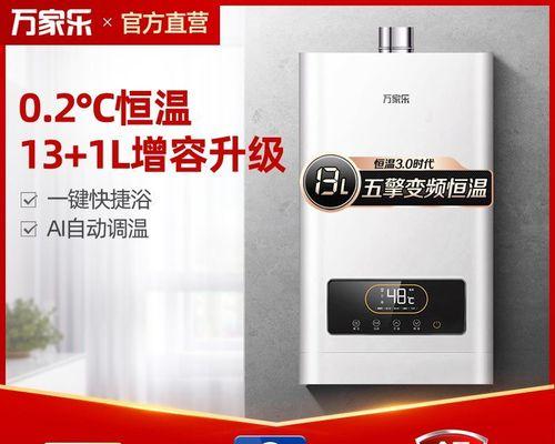 万家乐热水器E6故障排解方法（解析万家乐热水器E6故障的原因和解决方案）