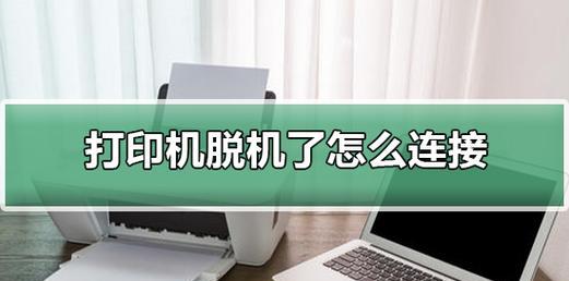 解决打印机红灯亮的方法（轻松应对打印机红灯亮的情况）