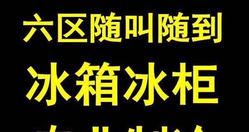 平谷冰柜维修多少钱？平谷冰柜维修费用是多少？