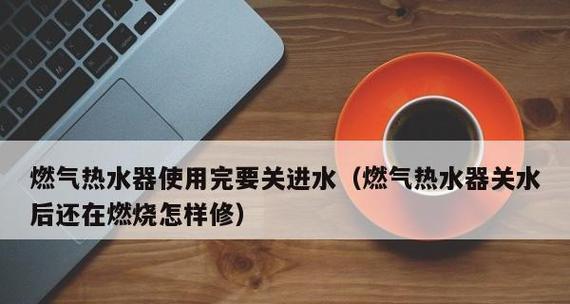 燃气热水器堵塞怎么办？燃气热水器堵塞维修方法是什么？