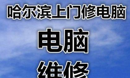 上门维修笔记本电脑多少钱？笔记本电脑上门维修费用是多少？