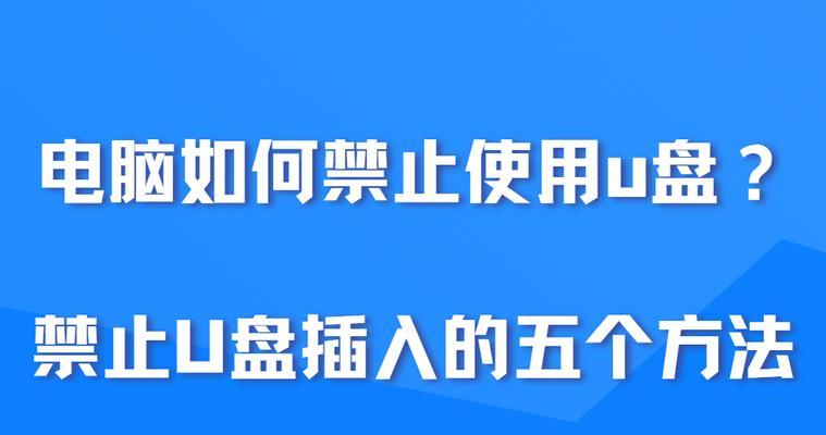 电脑插入U盘不显示怎么办？有哪些可能的原因和解决方法？