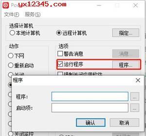 如何设置Win8电脑定时关机？