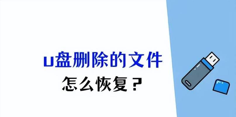 U盘文件无法删除怎么办？实用技巧是什么？