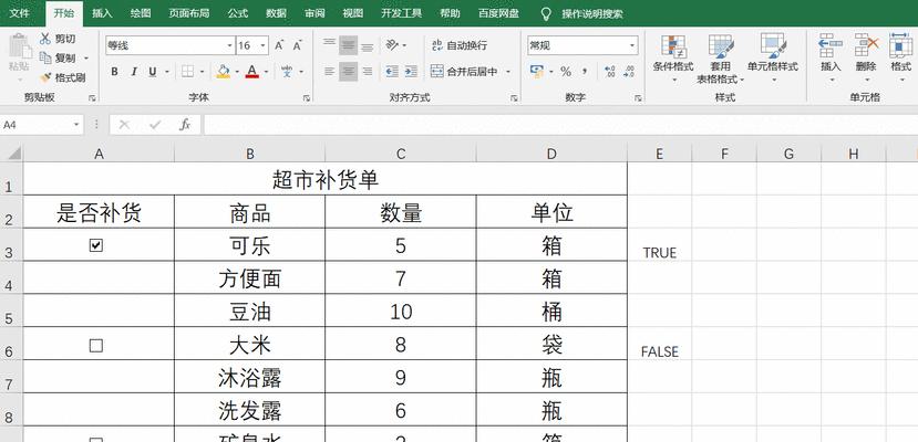 Excel复选框如何设置？最新版Excel复选框如何设置？