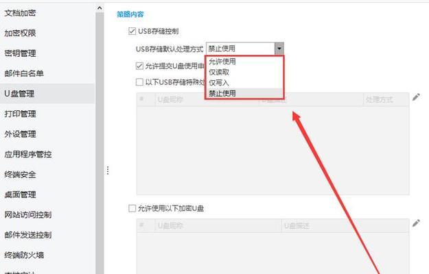 如何设置电脑禁止使用U盘？详细步骤是什么？