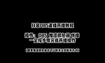 obs如何使用教程？直播软件OBS的使用方法是什么？