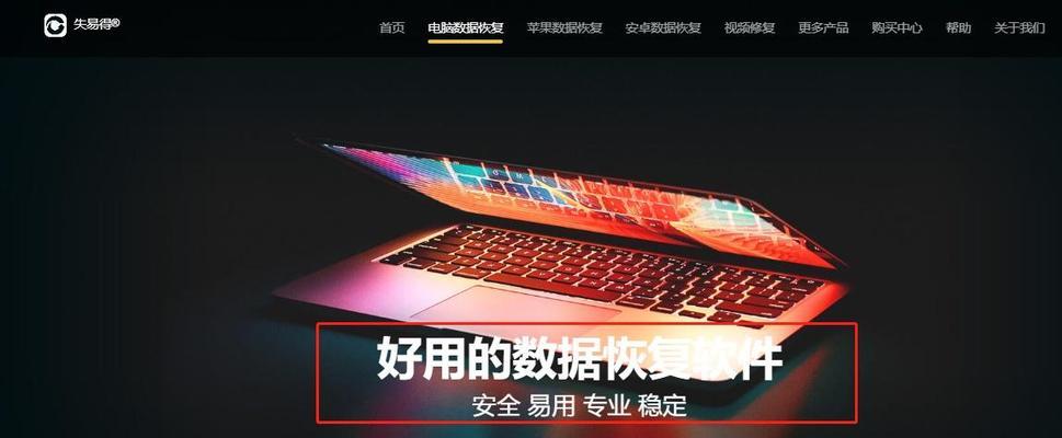 哪些是真正有效的10个免费数据恢复软件？