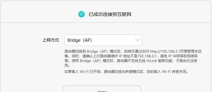 华为路由器设置AP模式时的常见问题及解决方法是什么？