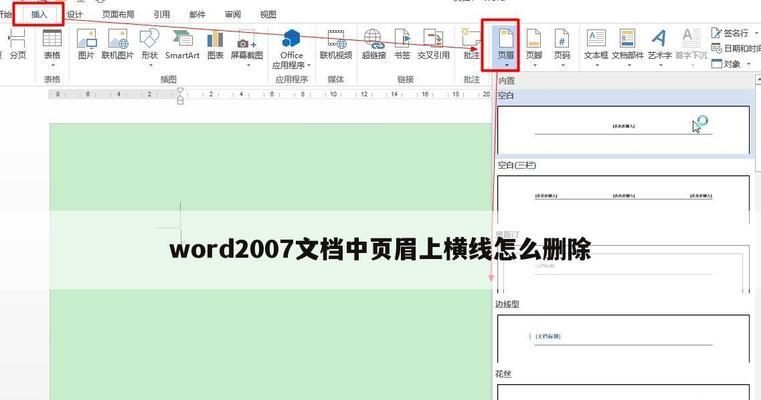 Word封面页眉如何删除？3步操作去除封面页页眉的方法是什么？