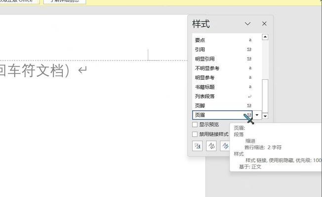 Word封面页眉如何删除？3步操作去除封面页页眉的方法是什么？