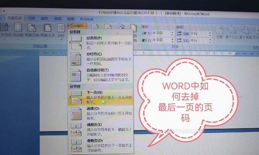 在WPS和Word中如何设置页码？