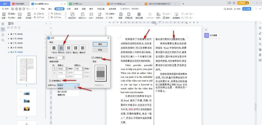 在WPS和Word中如何设置页码？