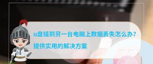 电脑无法读取u盘怎么办？有哪些有效的解决方案？