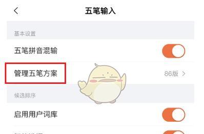 如何更改默认输入法为五笔？