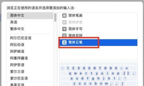 如何更改默认输入法为五笔？
