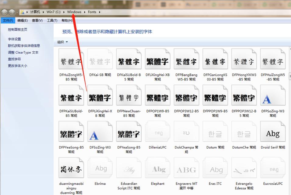 安装字体到Windows7有几种方法？