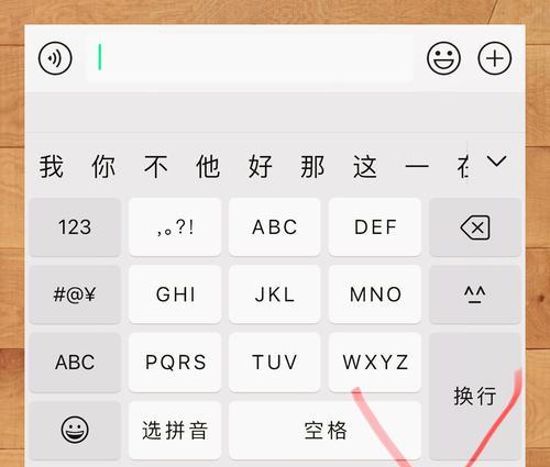 iPhone上微信打字不能换行怎么办？