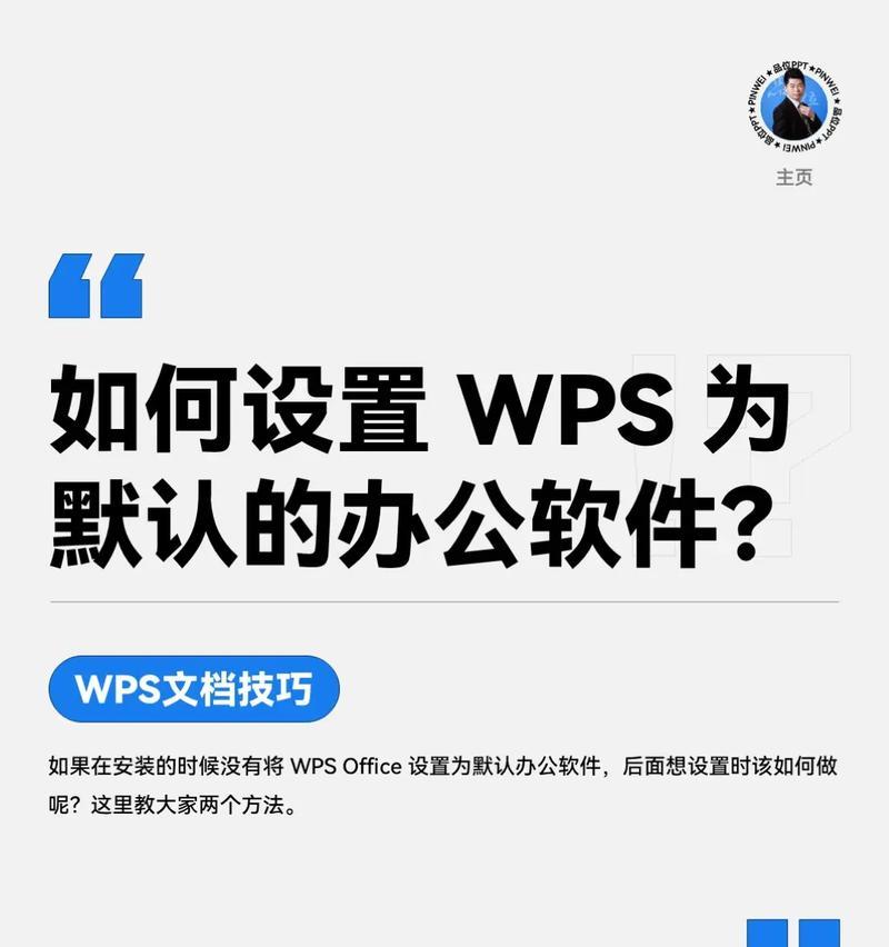 WPS怎么设置默认选择的字体？