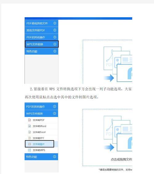 如何将WPS文档转换成图片？文字输出为图片的方法是什么？