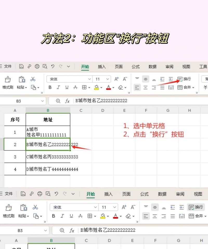 Excel单元格内文字换行的三种方法是什么？