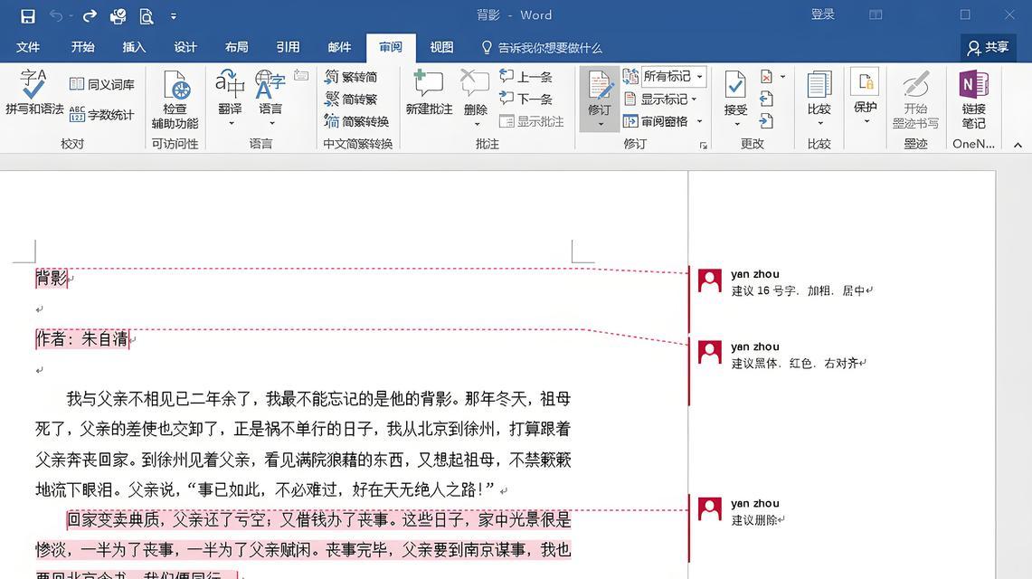 Word中显示批注的方法是什么？批注显示不正常时应该如何处理？