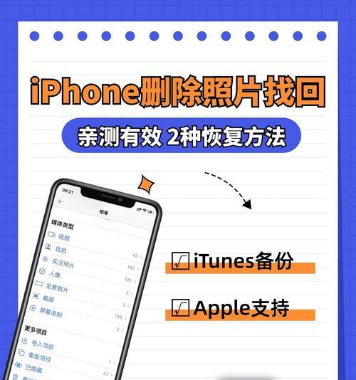 苹果手机删除的照片能恢复吗？恢复删除图片的三个方法是什么？