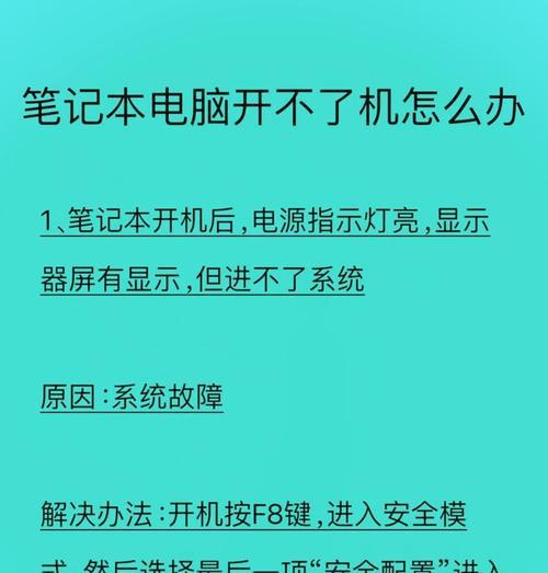 笔记本电脑开不了机怎么办？无法开机的原因及解决方法是什么？