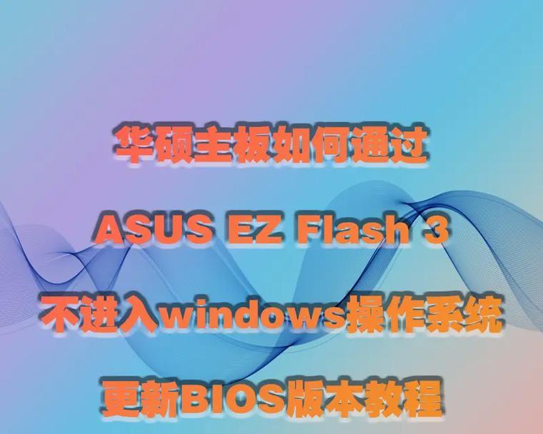 华硕主板进入Win7BIOS设置的方法是什么？