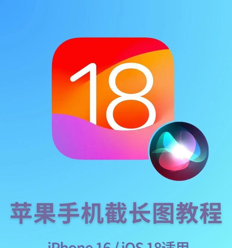 iPhone手机怎么长截图？