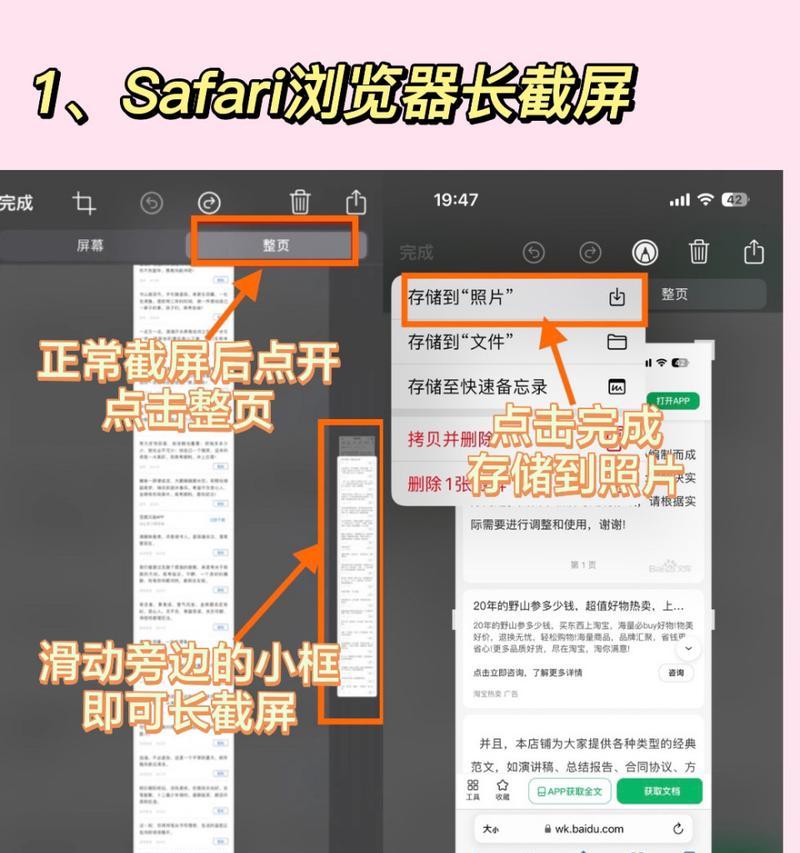 iPhone手机怎么长截图？