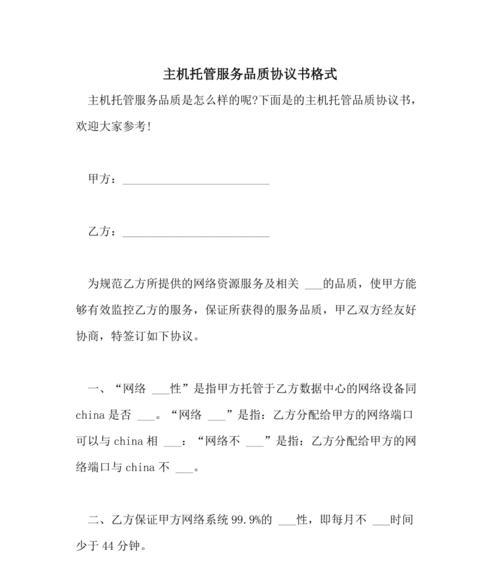 2021服务器托管费用协议包含哪些条款？