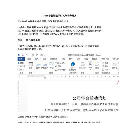 Word文档如何插入公式？插入公式后如何编辑和格式化？