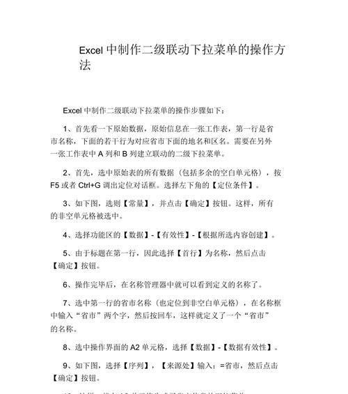 如何两分钟搞定Excel二级联动下拉菜单？