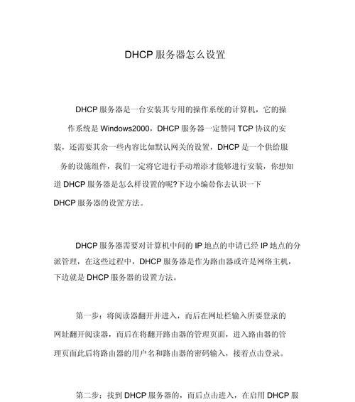 win10如何启用dhcp服务器？