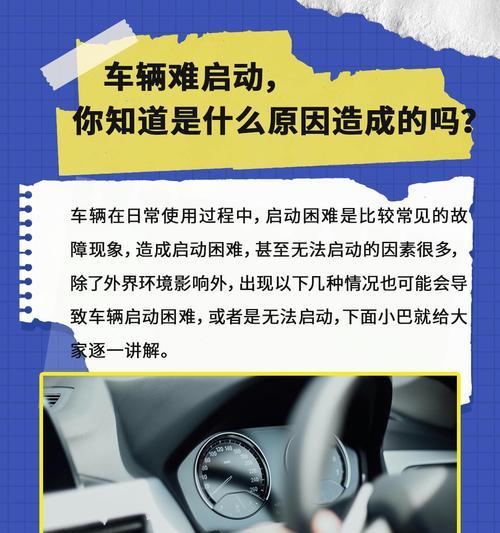 车辆无法启动是什么原因？正确的处理方法有哪些？