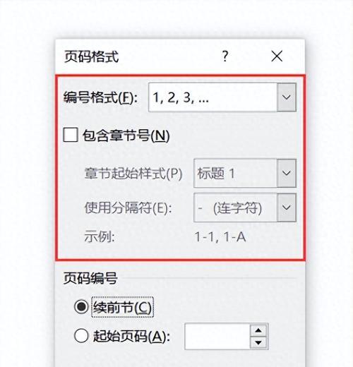 word文档首页不显示页码的设置方法？