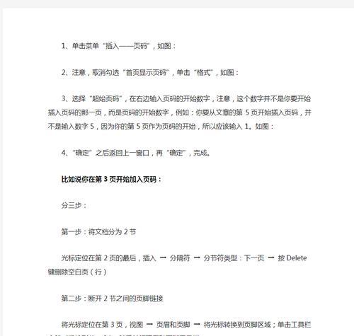 word文档首页不显示页码的设置方法？