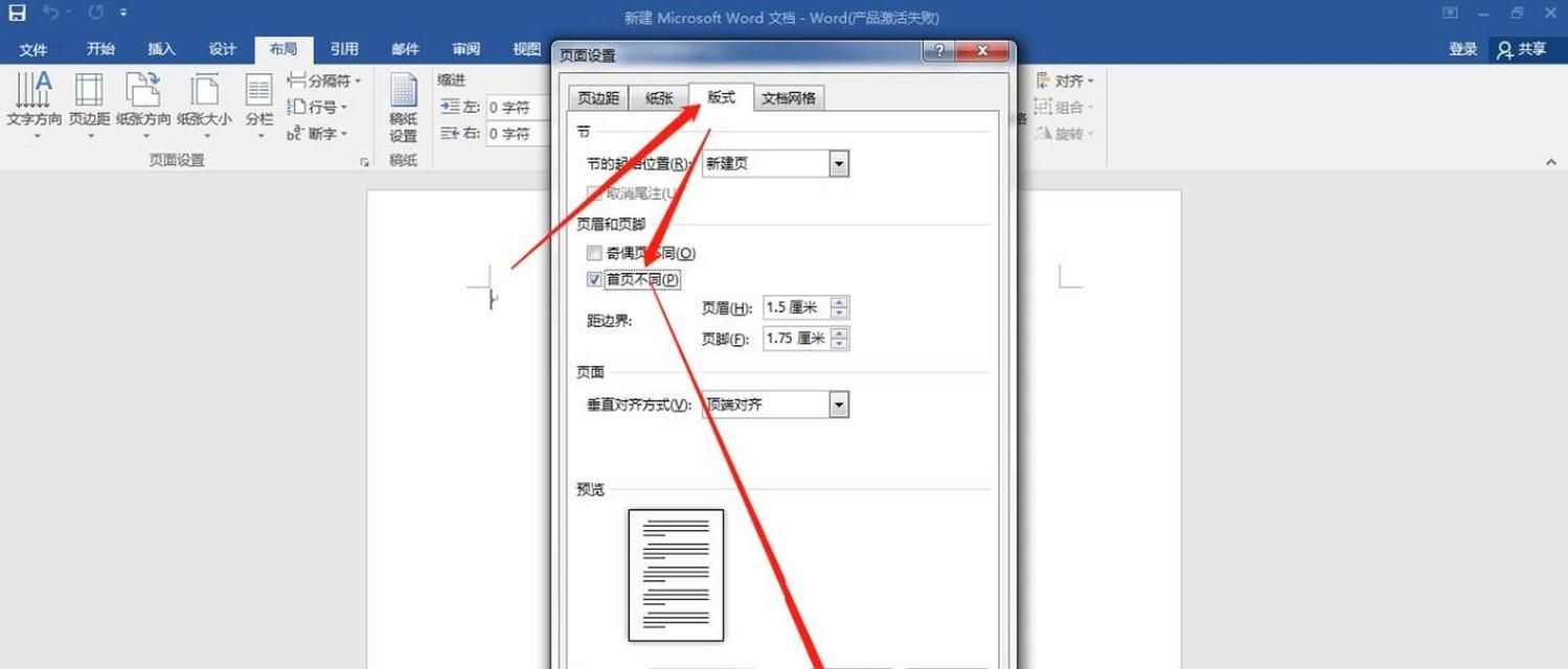 word文档首页不显示页码的设置方法？