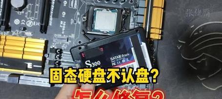 SSD突然不识别怎么办？如何快速恢复SSD硬盘？