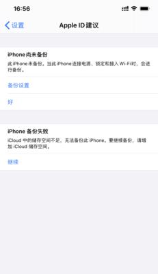 iphone备份失败的原因是什么？如何解决？