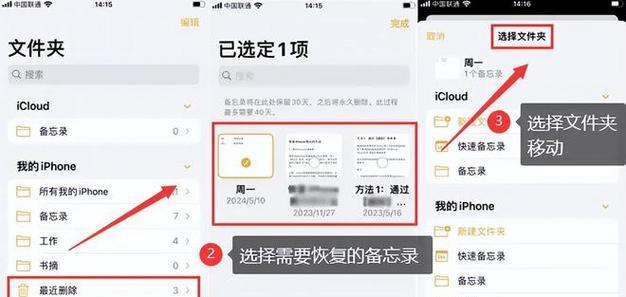 苹果备忘录数据丢失如何还原？有哪些操作步骤？