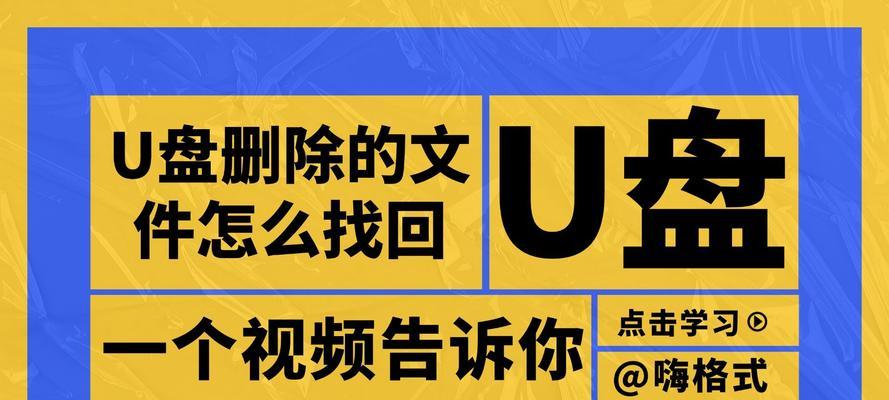 U盘数据丢失怎么恢复？突然消失的数据恢复方法是什么？