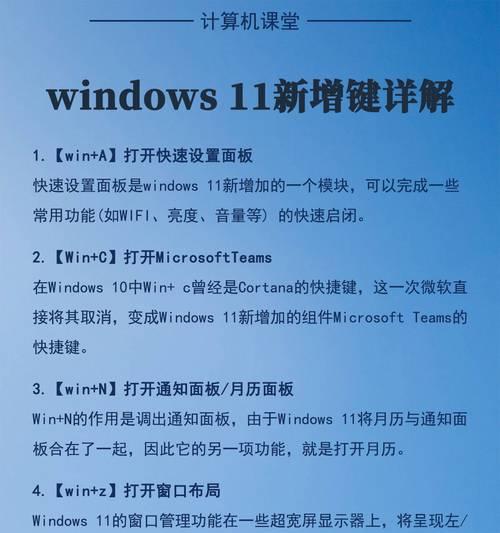 Windows多窗口快捷键如何打开？Windows11快捷键设置方法是什么？